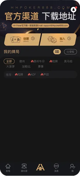 HHpoker客户数据游戏界面截图